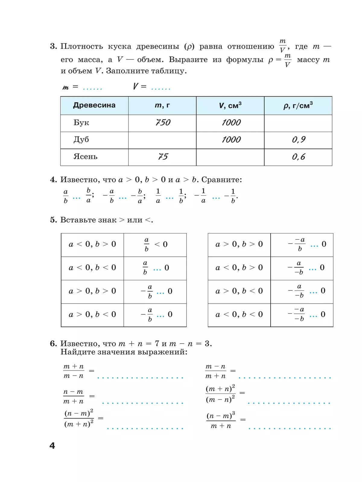 Алгебра. Рабочая тетрадь. 8 класс. В 2 ч. Часть 1 12