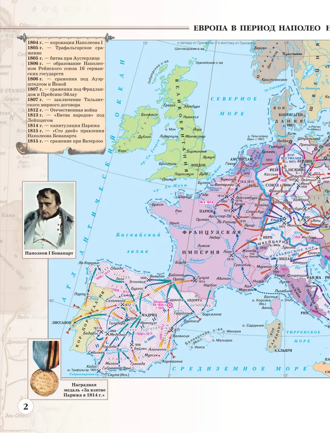 История нового времени. XIX начало XX в. Атлас 9 класс. (Историко-культурный стандарт) 16