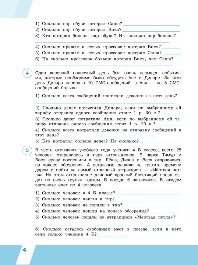 Всероссийские проверочные работы. Математика. Рабочая тетрадь. 4 класс. В 2 частях. Часть 2 28