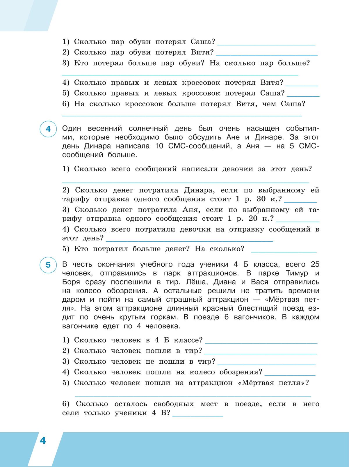 Всероссийские проверочные работы. Математика. Рабочая тетрадь. 4 класс. В 2 частях. Часть 2 7