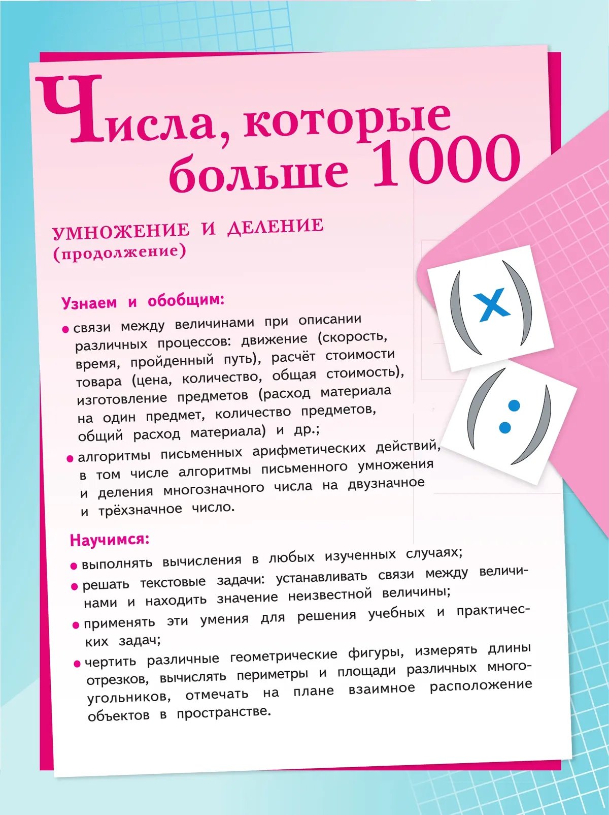 Математика. 4 класс. Учебник. В 2 ч. Часть 2 21