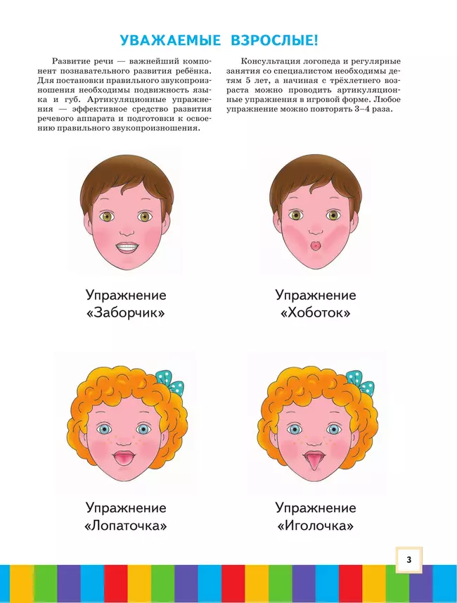 Ступеньки к школе. Звуки и буквы. 3-4 года. В 3 ч. Часть 2 13 Ступеньки к школе. Звуки и буквы. 3-4 года. В 3 ч. Часть 2 13