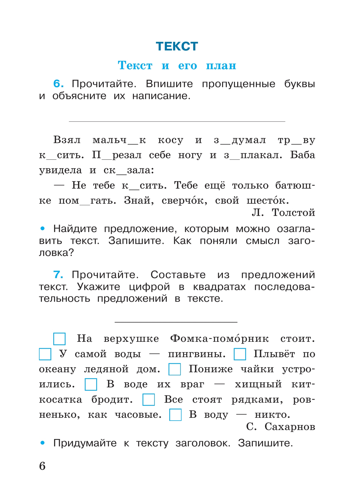 Русский язык. Рабочая тетрадь. 4 класс. В 2-х ч. Ч. 1 7