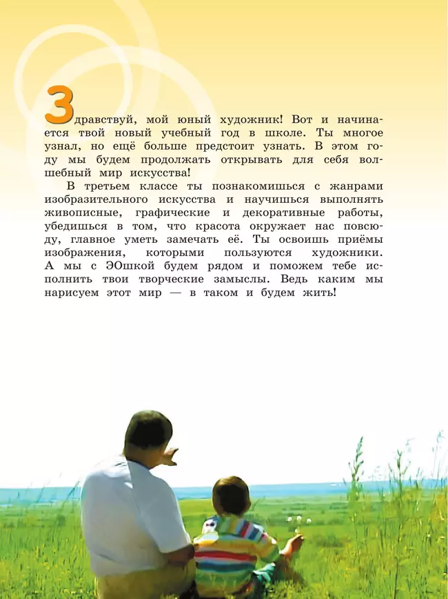 Мир искусства. 3 класс 36