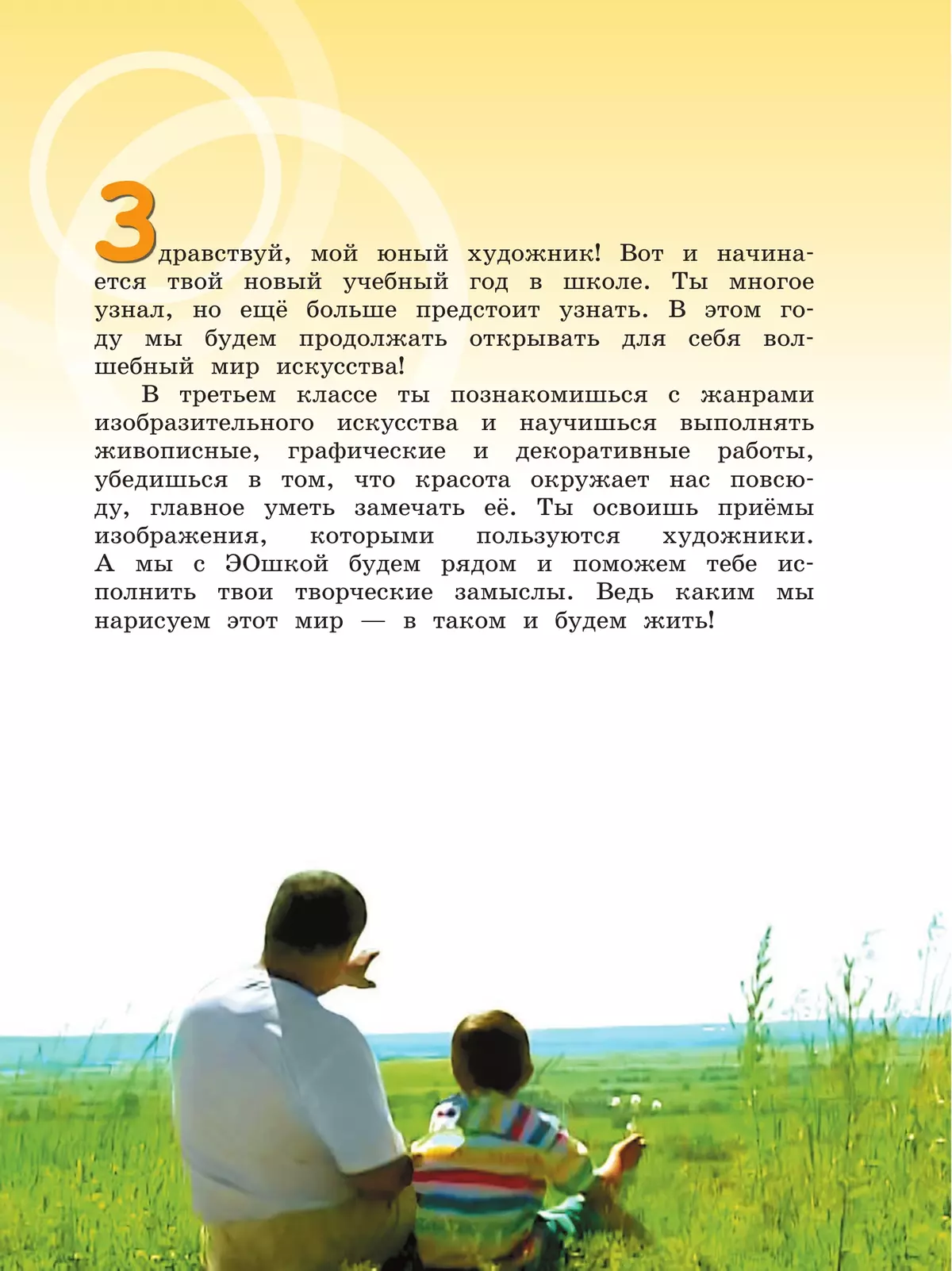 Мир искусства. 3 класс 35