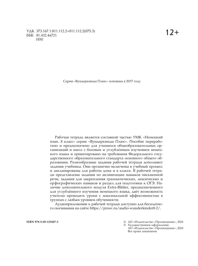 Немецкий язык. 8 класс. Рабочая тетрадь 14 Немецкий язык. 8 класс. Рабочая тетрадь 14