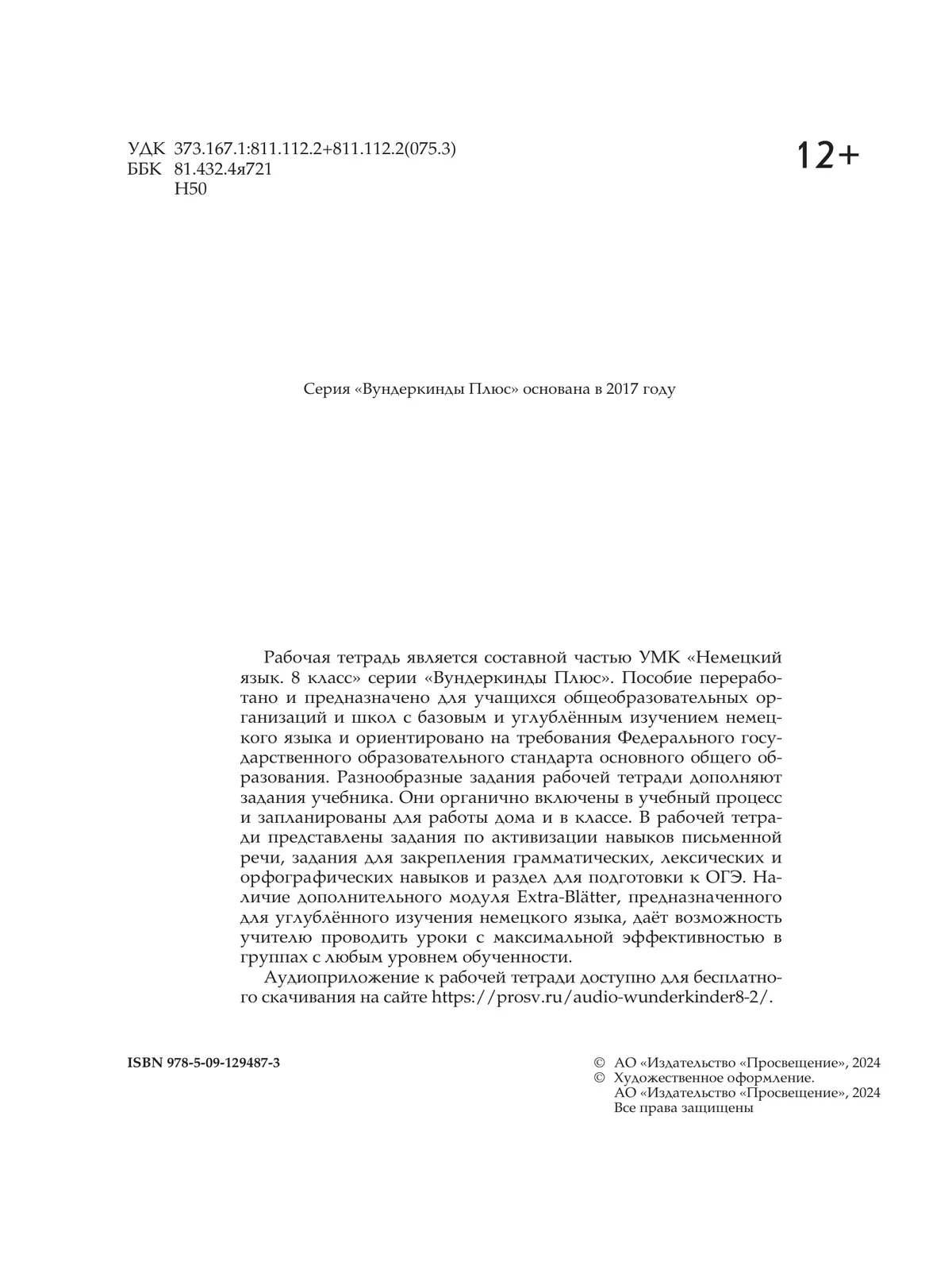 Немецкий язык. 8 класс. Рабочая тетрадь 13