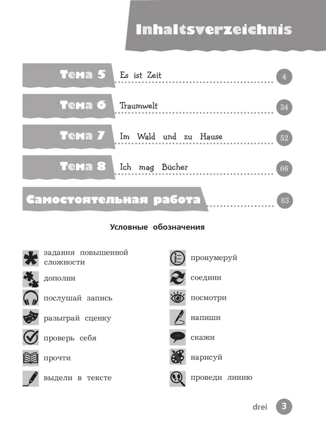 Немецкий язык. Рабочая тетрадь. 3 класс В 2-х ч. Ч. 2 15 Немецкий язык. Рабочая тетрадь. 3 класс В 2-х ч. Ч. 2 15