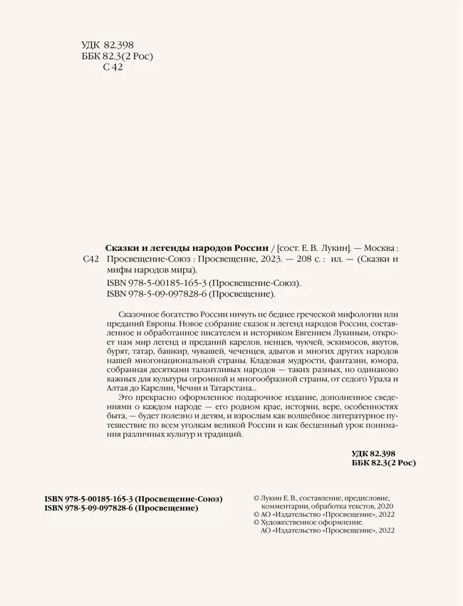 Сказки и легенды народов России 49