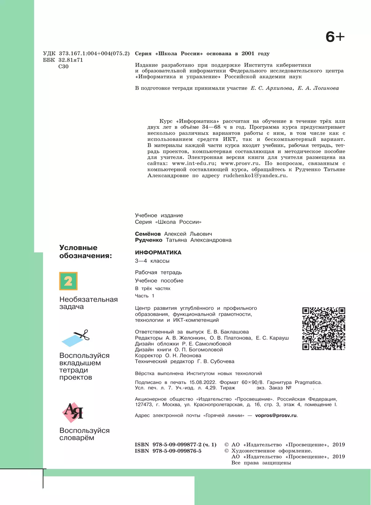 Информатика. Рабочая тетрадь. 3-4 классы. Часть 1 35