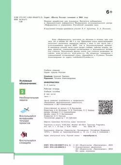 Информатика. Рабочая тетрадь. 3-4 классы. Часть 1 36