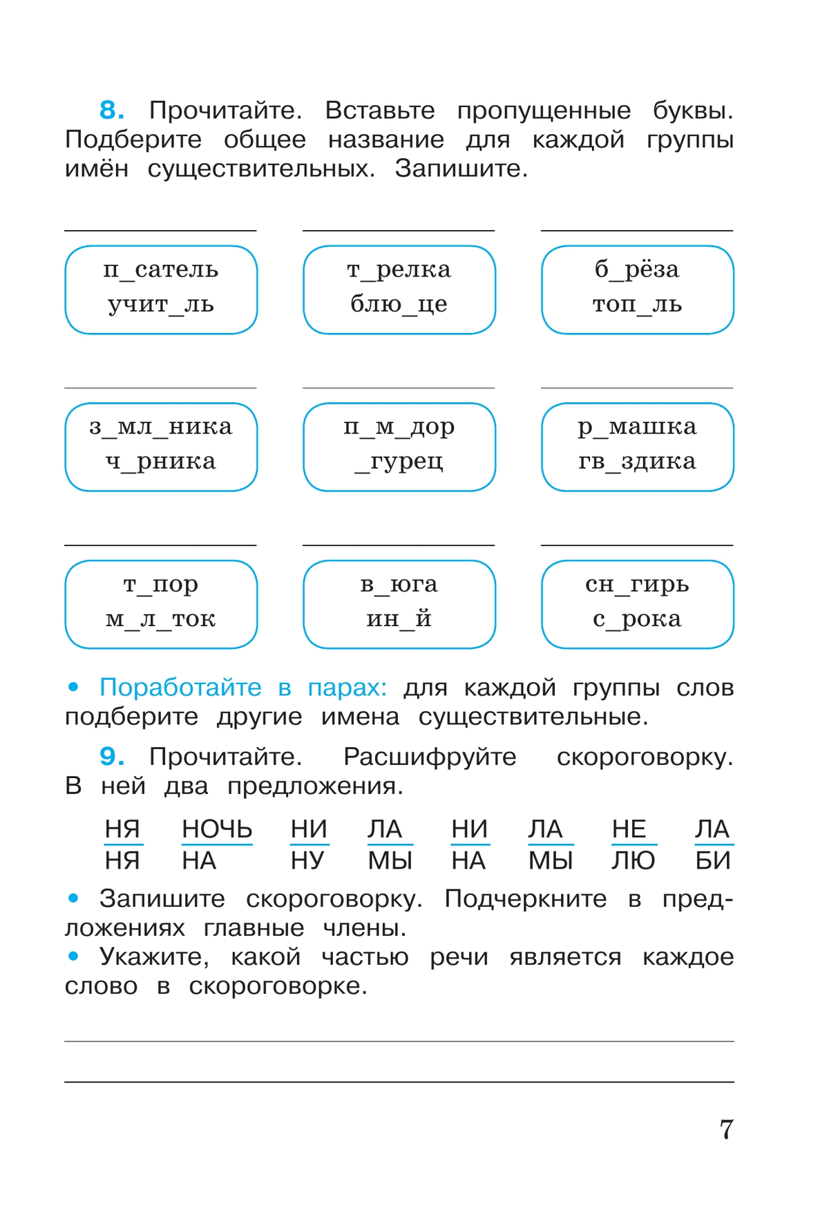 Русский язык. Рабочая тетрадь. 3 класс. В 2 частях. Часть 2 10