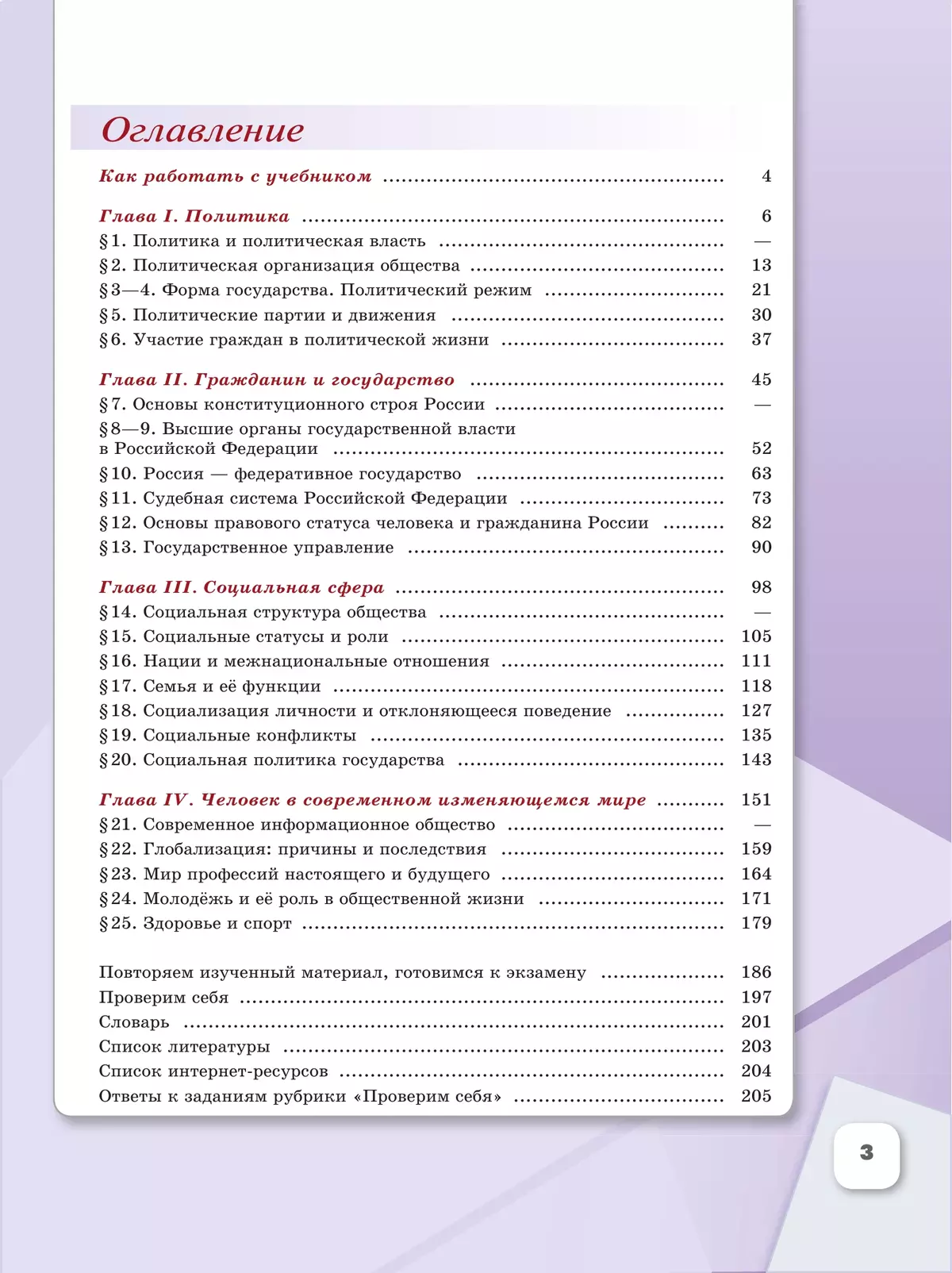 Обществознание. 9 кл. Учебник 18