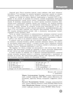 Немецкий язык. Контрольные задания. 9 класс 20