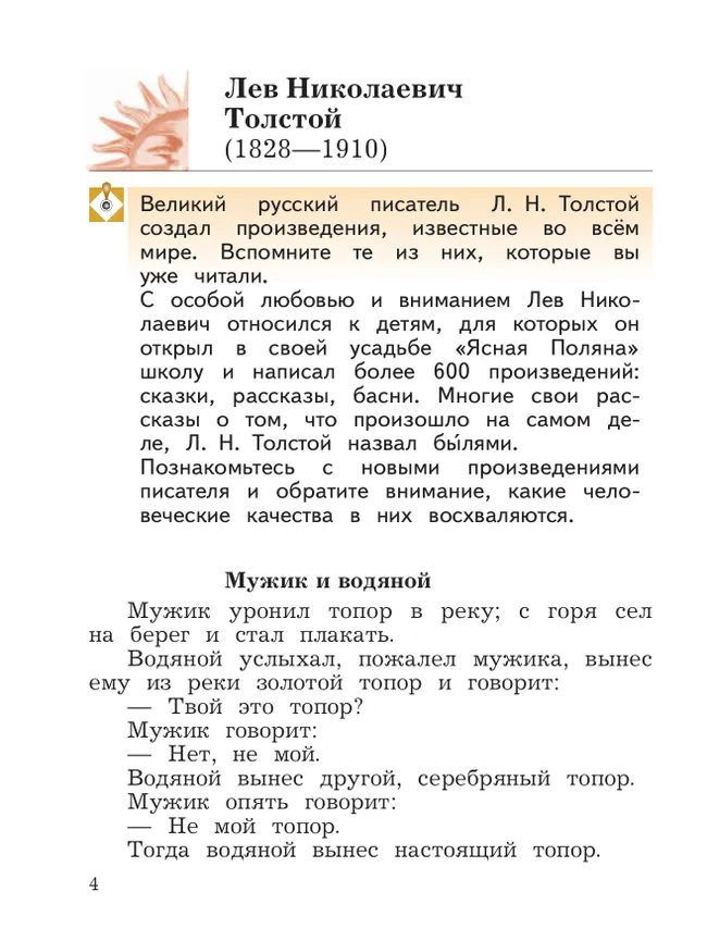 Литературное чтение. 4 класс. Учебник. В 2 ч. Часть 2 16