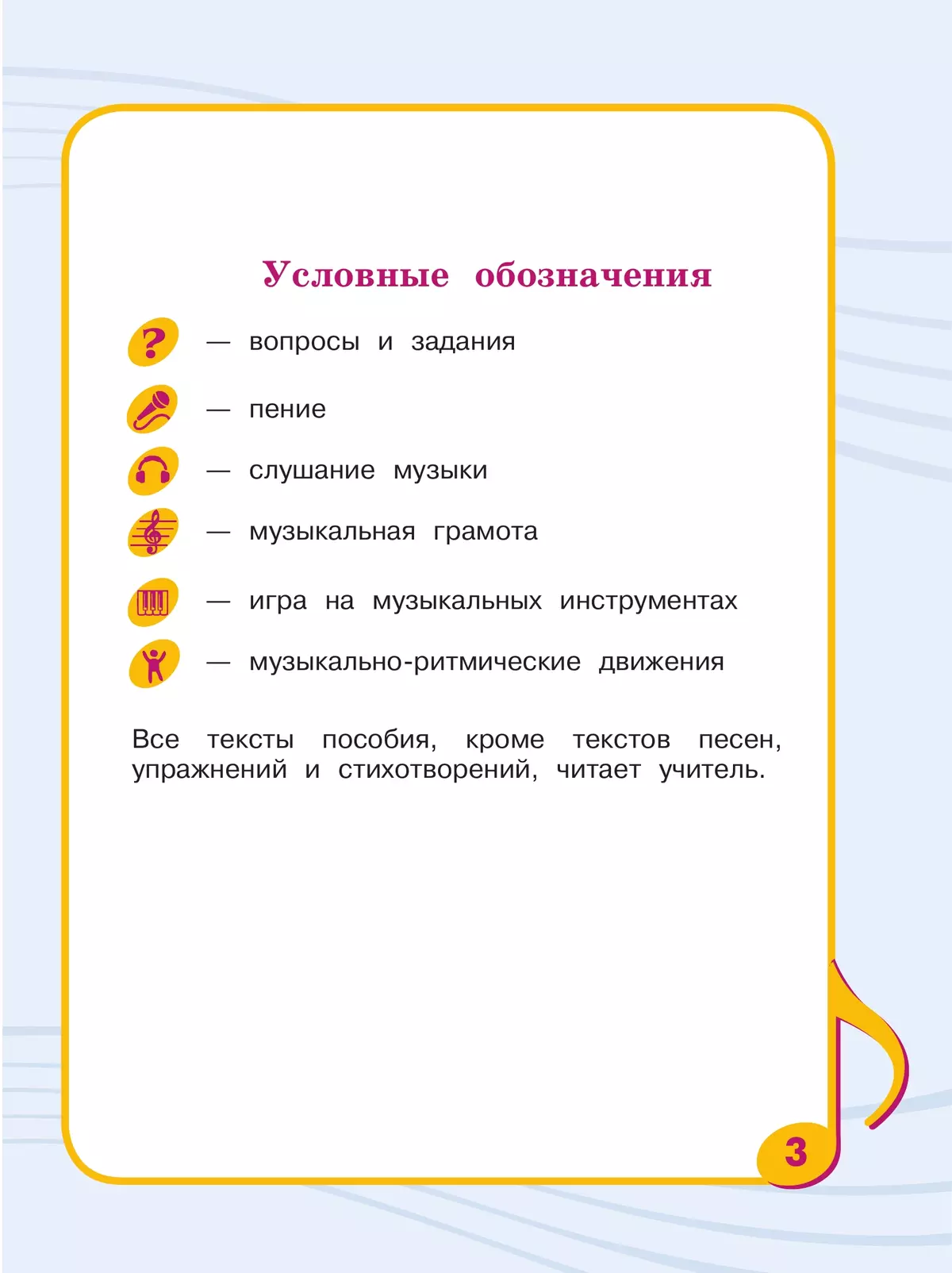Музыка. 2 класс. Учебник (для обучающихся с интеллектуальными нарушениями) 10