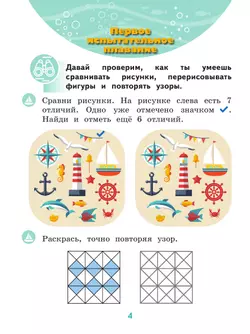 Готовлюсь к школе. Тесты для будущего первоклассника. 6-7 лет 33