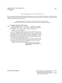 Окружающий мир. 4 класс. Рабочая тетрадь 43