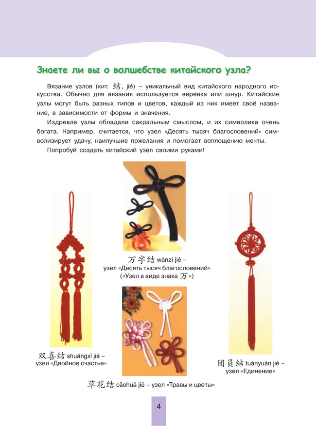 Китайский язык. Второй иностранный язык. 7 класс. Учебник 3