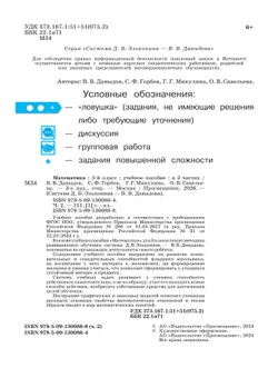 Математика. 3 класс. Учебное пособие. В 2 частях. Часть 2 8