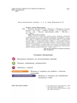 История. История России. Введение в Новейшую историю России. 9 класс. Учебное пособие 10