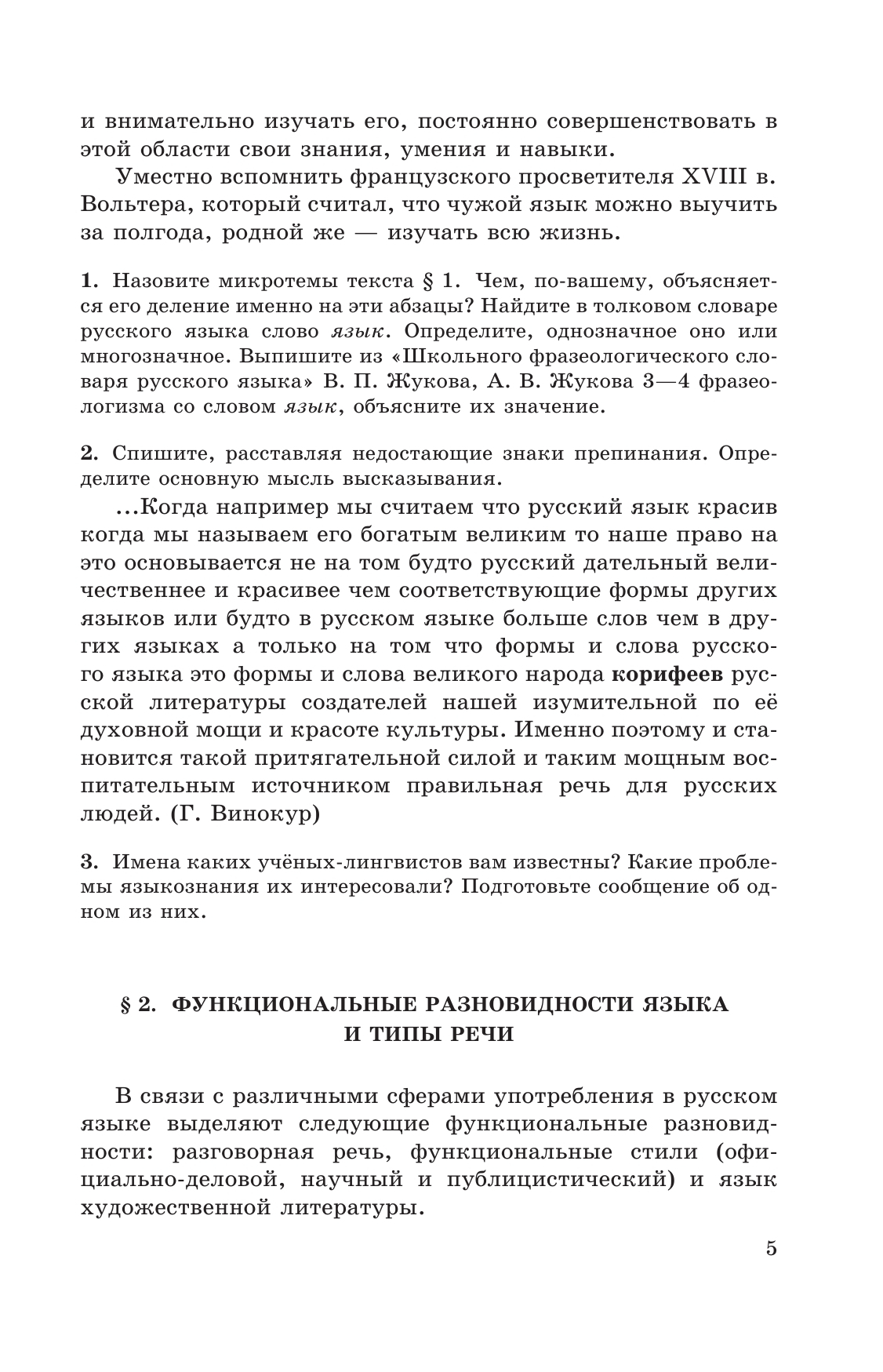 Русский язык. 10-11 классы. Учебное пособие 7