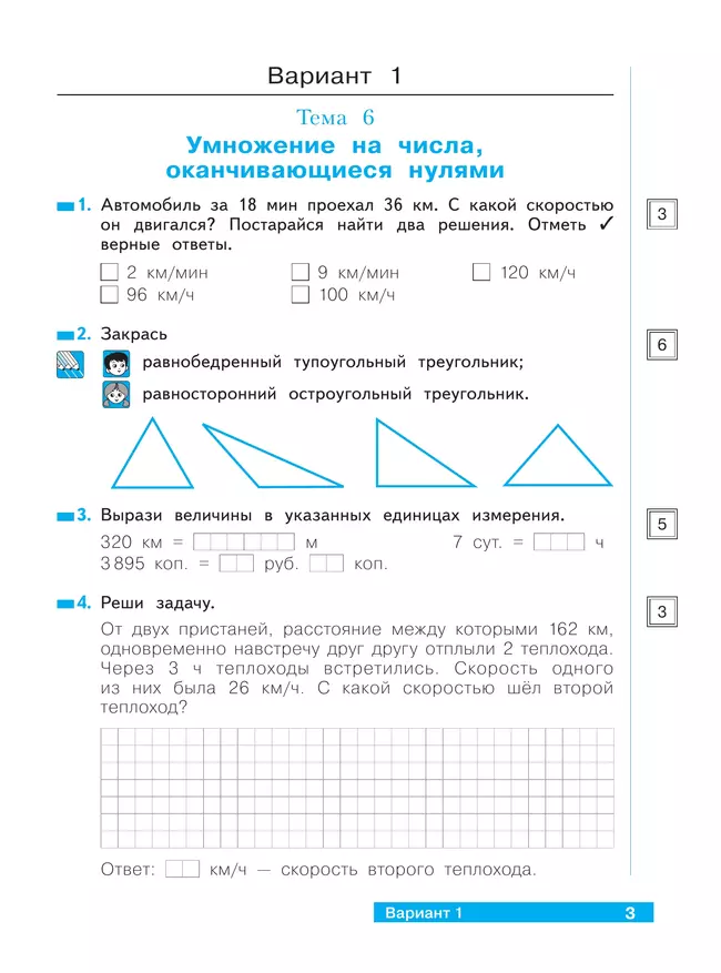 Математика  4 класс. Что я знаю. Что я умею. Тетрадь проверочных работ. В 2 частях. Часть 2 3