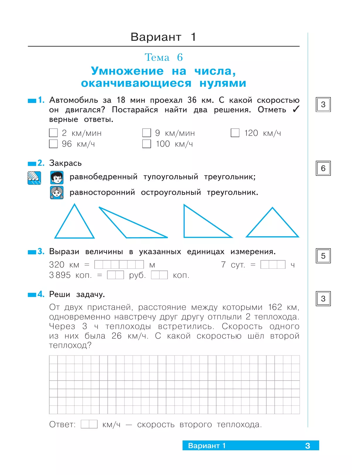 Математика  4 класс. Что я знаю. Что я умею. Тетрадь проверочных работ. В 2 частях. Часть 2 3