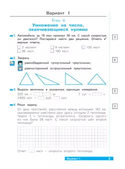 Математика  4 класс. Что я знаю. Что я умею. Тетрадь проверочных работ. В 2 частях. Часть 2 3