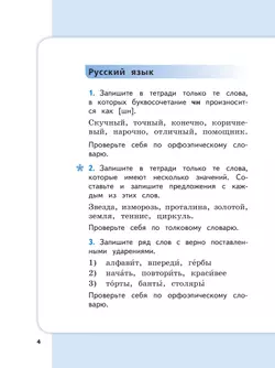 Сборник метапредметных заданий для начальной школы. 2 класс. В 2 -х частях. Часть 2. 16