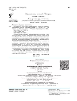 Развивающие самостоятельные и контрольные работы по математике для начальной школы. 3 класс. В 3 частях. Часть 3 15