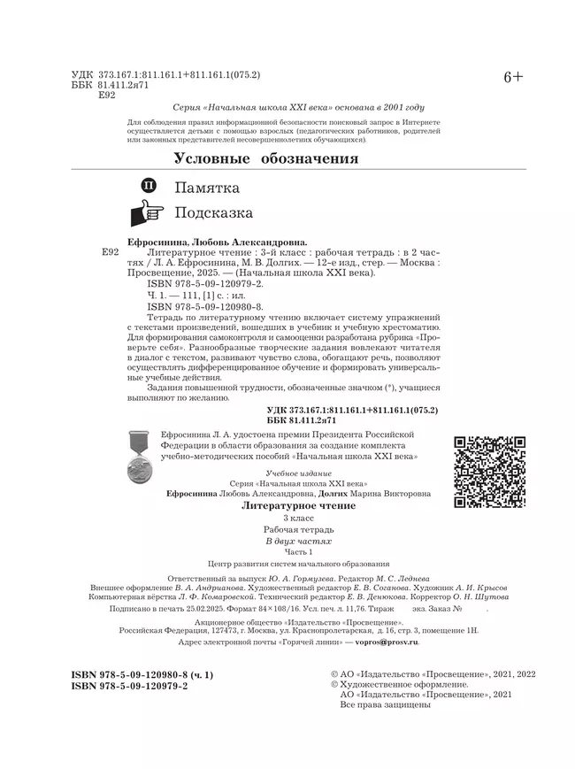 Литературное чтение. 3 класс. Рабочая тетрадь. В 2 частях. Часть 1 8 Литературное чтение. 3 класс. Рабочая тетрадь. В 2 частях. Часть 1 8