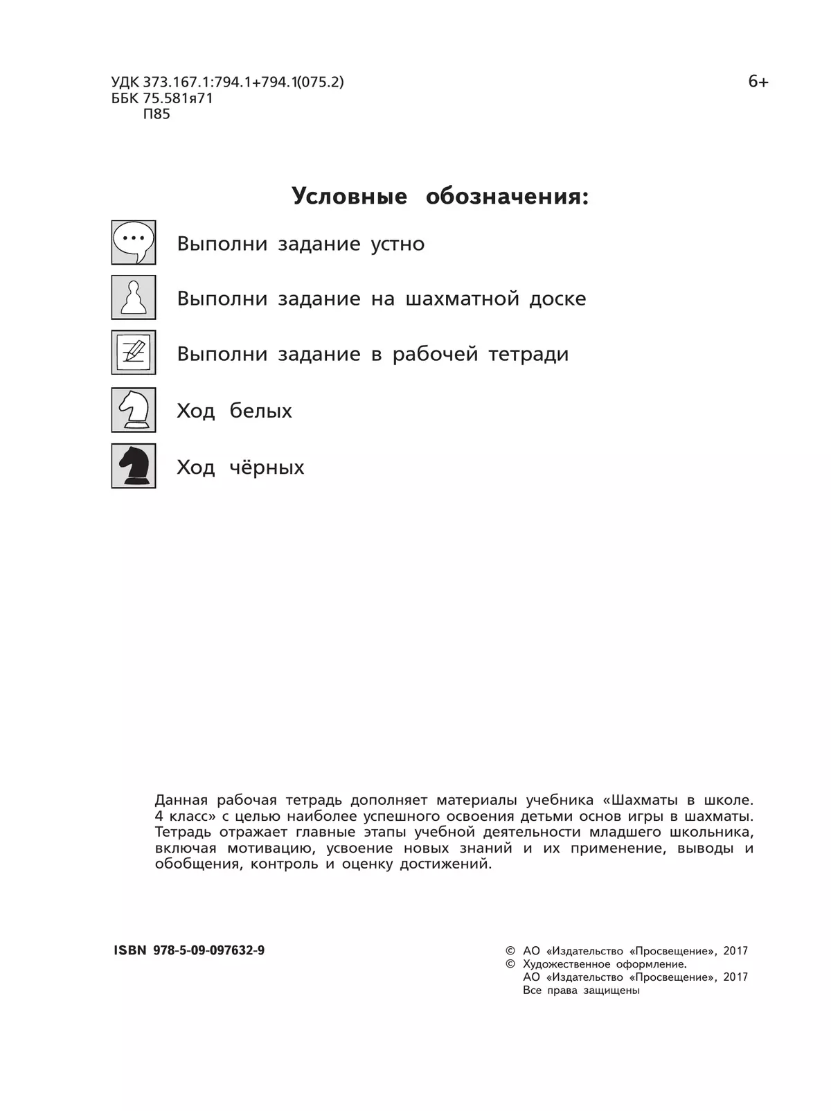 Шахматы в школе. Рабочая тетрадь. 4 класс 39