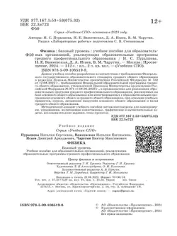 Физика. Базовый уровень. Учебное пособие для СПО 11