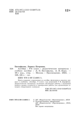 Алгебра. Дидактические материалы. 9 класс. 10