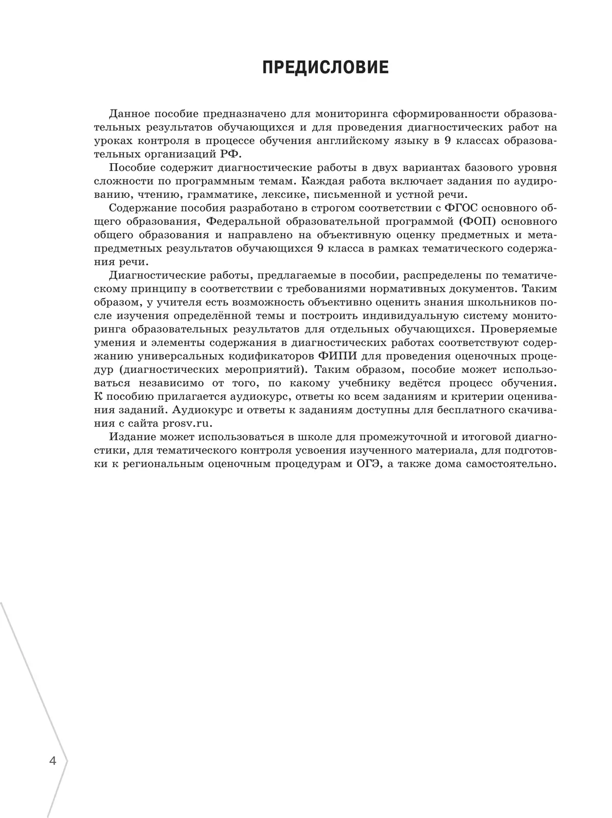 Английский язык. Диагностика планируемых результатов. 9 класс 7 Английский язык. Диагностика планируемых результатов. 9 класс 7