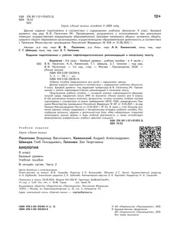 Биология. 9 класс. Учебное пособие. В 4 ч. Часть 2 (для слабовидящих обучающихся) 22