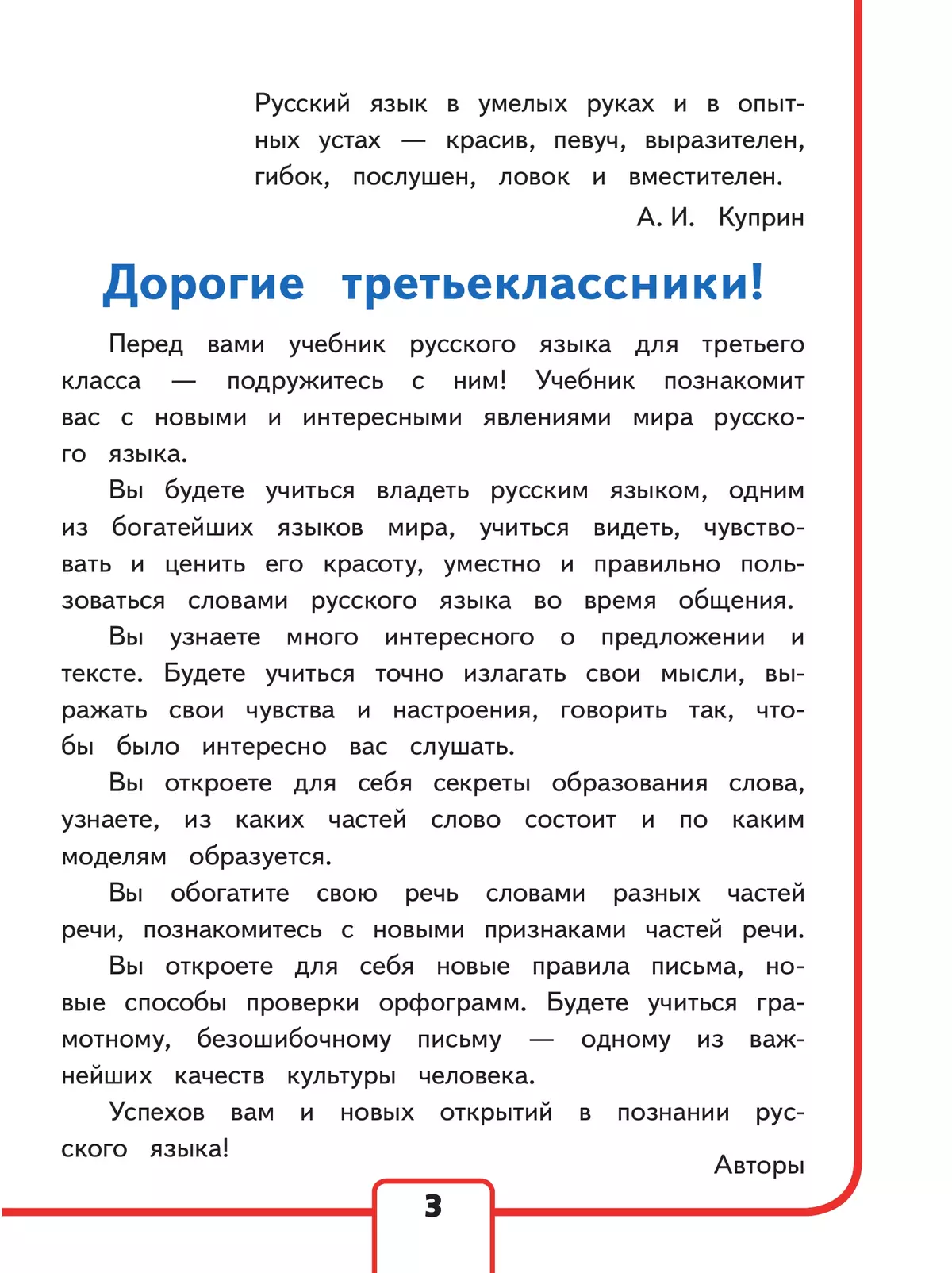 Русский язык. 3 класс. Учебное пособие. В 5 ч. Часть 1 (для слабовидящих обучающихся) 28