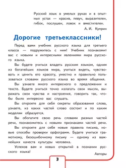 Русский язык. 3 класс. Учебное пособие. В 5 ч. Часть 1 (для слабовидящих обучающихся) 28