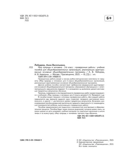Мир природы и человека. 3 класс. Проверочные работы (для обучающихся с интеллектуальными нарушениями) 14
