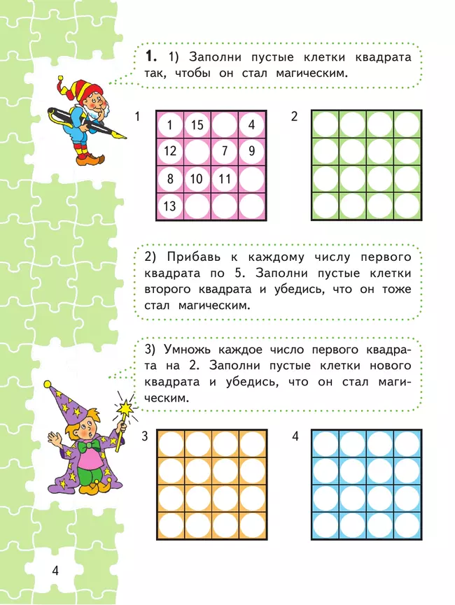 Для тех, кто любит математику. 3 класс. 9 Для тех, кто любит математику. 3 класс. 9