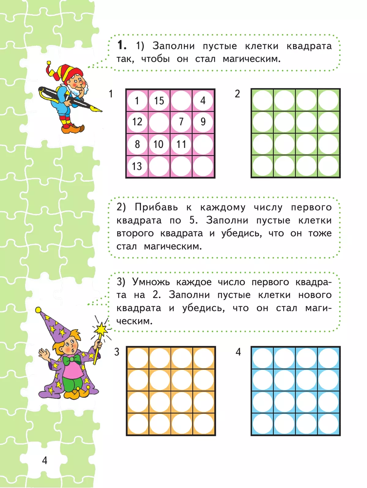 Для тех, кто любит математику. 3 класс. 9