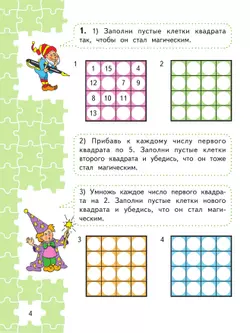 Для тех, кто любит математику. 3 класс. 9