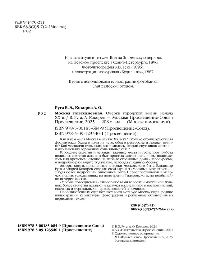 Москва повседневная: очерки городской жизни начала XX века 8