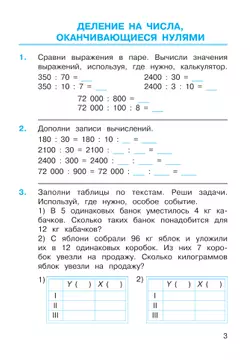 Рабочая тетрадь по математике. 4 класс. В 2 частях. Часть 2 46