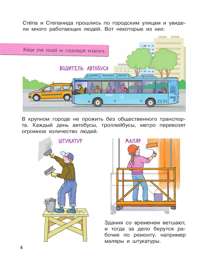 Какие бывают профессии 17