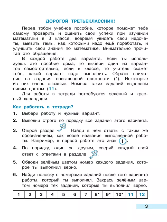 Математика. Тетрадь учебных достижений. 3 класс 1