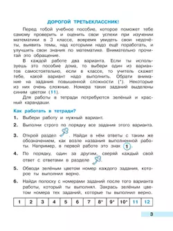Математика. Тетрадь учебных достижений. 3 класс 1