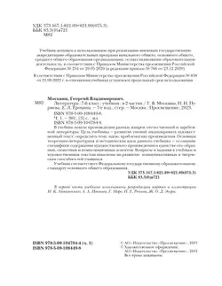 Москвин, Пуряева. Литература. 7 класс. Учебник. В 2 ч. Часть 1 17