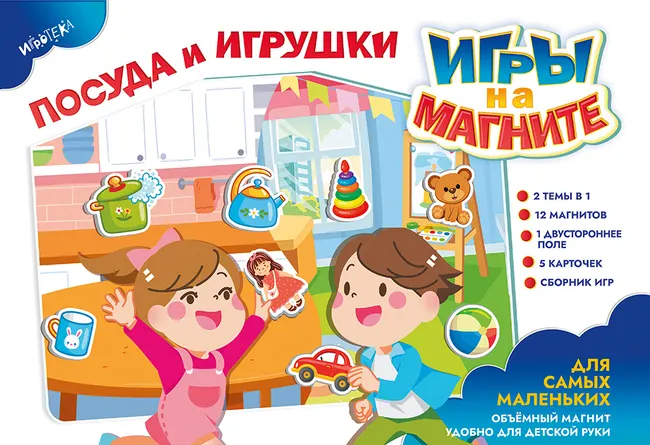Посуда и игрушки. Игры на магните 1